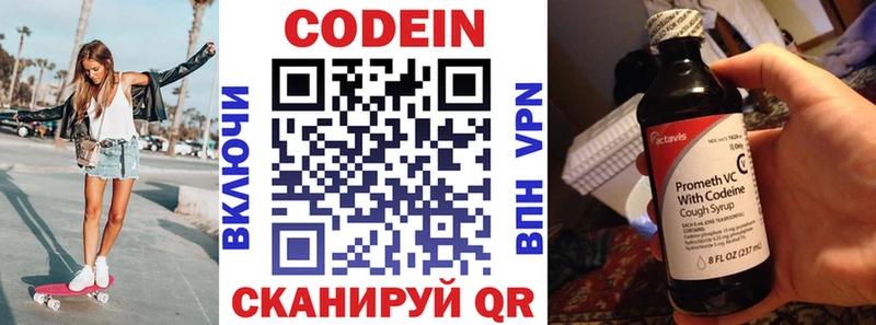 Кодеин напиток Lean (лин) Бутурлиновка